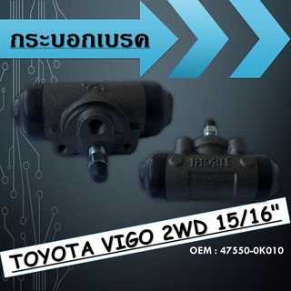 กระบอกเบรคTOYOTA VIGO 2WD 15/16" / 47550-0K010