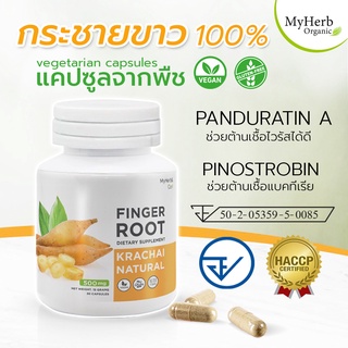 กระชายขาว 100% ชนิดแคปซูล มีอย. ได้รับการรับรองมาตรฐาน HACCP บรรจุ30 แคปซูล 500mg