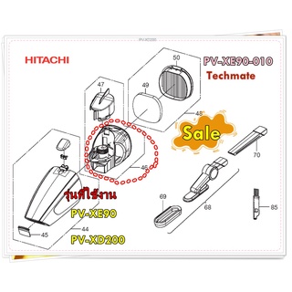 อะไหล่ของแท้/กล่องเก็บฝุ่นเครื่องดูดฝุ่นฮิตาชิ/PV-XE90*010/HITACHI/รุ่น PV-XE90  PV-XD200