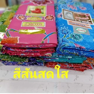 ผ้าถุงหน้ากว้าง 2เมตรสำเร็จรูปเย็บแล้ว ผ้าปาเต๊ะพร้อมใช้ สีสดใส ลวดลายสวยงามเก็บเงินปลายทาง