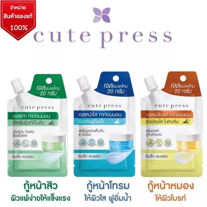 คิวเพรส สลีปปิ้ง มาส์ค 20กรัม ,มาส์คเจลหน้าใส แบบซอง cute press