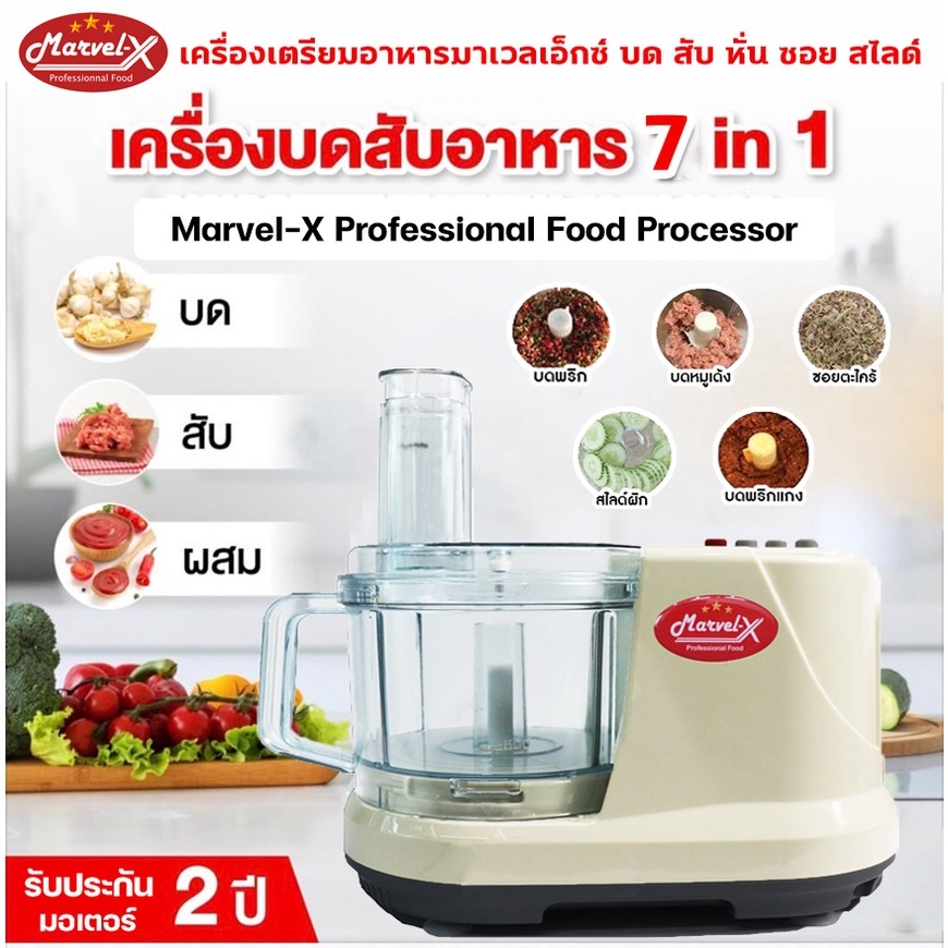 *สินค้าขายดี* เครื่องเตรียมอาหาร Marvel-X เครื่องปั่นมาเวลเอ็กซ์ รุ่น MV-289 ทำได้สารพัดประโยชน์ 7in1 (รับประกัน2ปี)