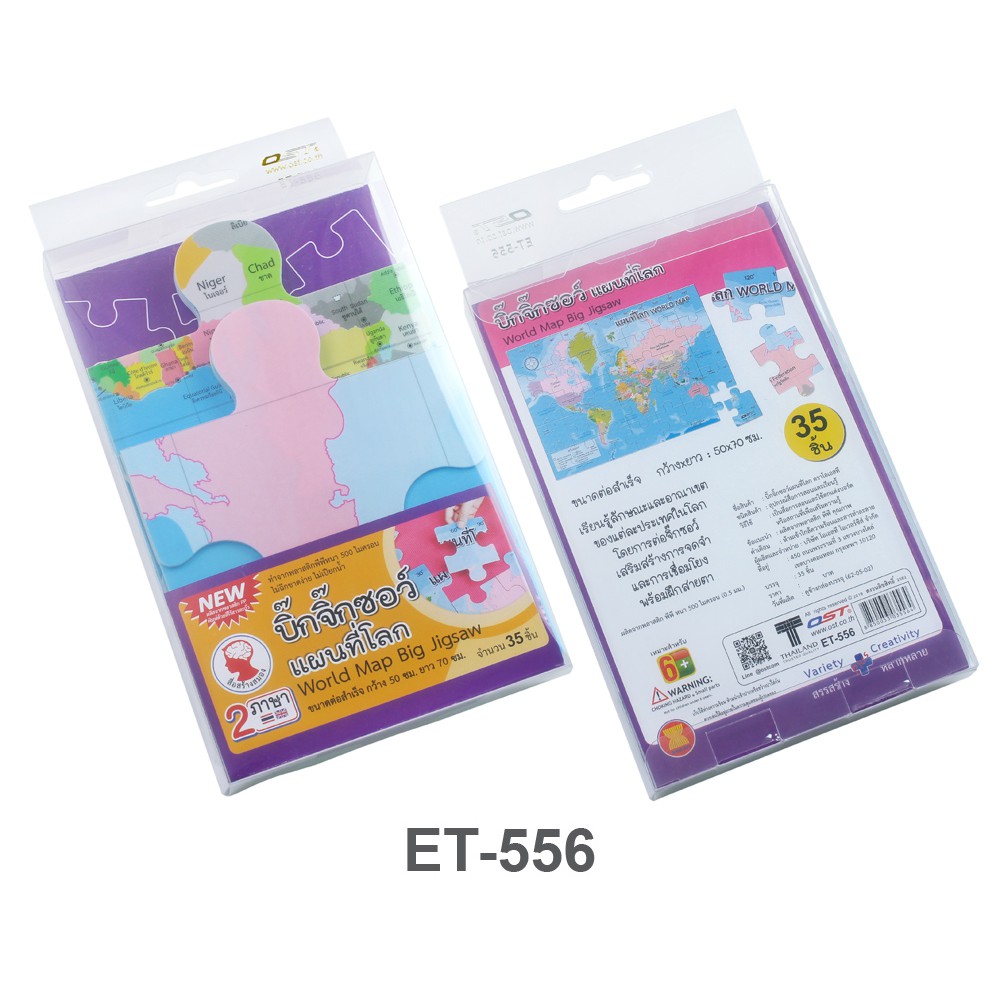จิ๊กซอว์แผนที่โลก 35 ชิ้น Big Jigsaw 70*50 cm ET650 แผนที่ 2WinBookToys