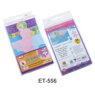 จิ๊กซอว์ Big Jigsaw แผนที่โลก (35 ชิ้น) #ET-556