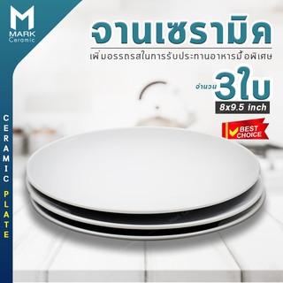 จานเซรามิค จานขนม จานอาหาร จานอาหารญี่ปุ่น จานซูชิ ทรงรี สีขาวCeramic plates เข้าไมโครเวฟได้ แพคสุดคุ้ม 3 ใบ