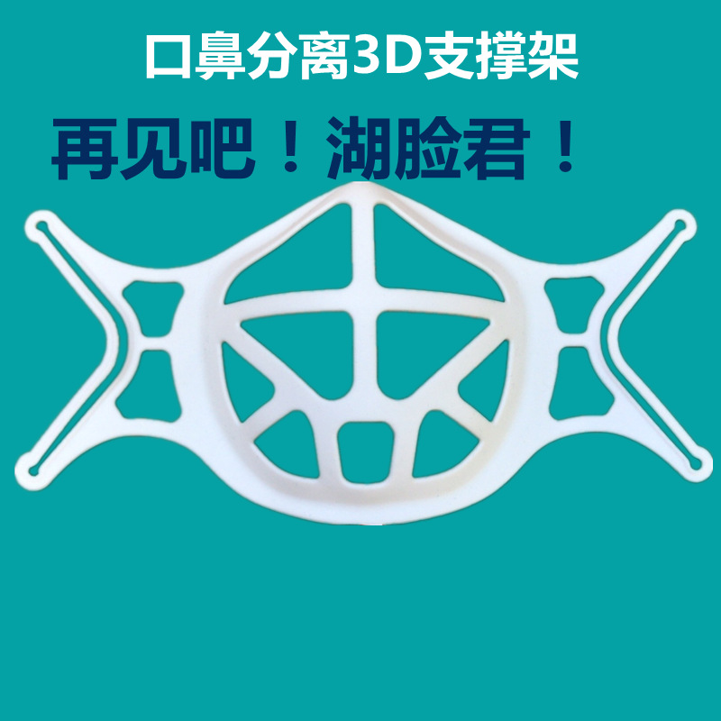 ซิลิโคนรองหน้ากาก ฐานรองหน้ากาก รองในหน้ากาก ฐานรองแมส รองในแมส 3D Breathing Bracket Mask Protection Bracket