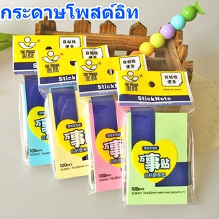 กระดาษโน๊ต มีกาว สีพื้น 100 แผ่น ปึก 4 เหลี่ยม 3x3" พร้อมซอง เลือกสีได้ กระดาษโน้ต สำนักงาน เครื่องเขียน โพสอิท โพสท์อิท