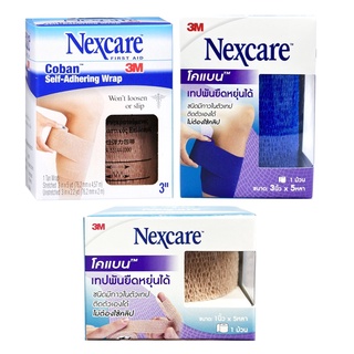 เทปพันยืดหยุ่นได้ ชนิดมีกาวในเทป 3M Nexcare Coban Tan &amp; 3M Nexcare Coban Tan Blue