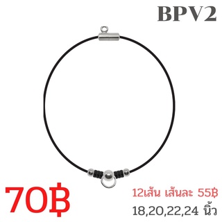 BPV2 สร้อยโอริงแต่งเม็ดสแตนเลสและกะลา มี 18,20,22,24นิ้ว แขวนพระได้ 2องค์