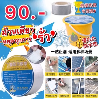 เทปกันรั่วซึม กันแตกร้าว / Waterproofing Tape