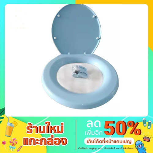 ฝาชักโครก  NASCO NS-6001 ทรงกลมสีฟ้า