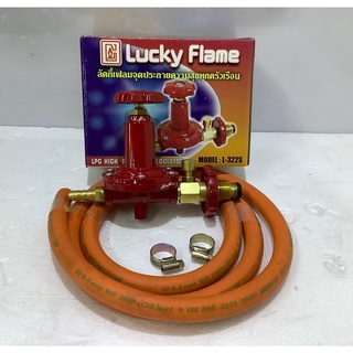 Lucky Flame หัวปรับแรงดันสูง รุ่น L-322s **มีระบบเซฟตี้** เกลียวพวงมาลัยทองเหลือง(ประเภทแรงดันสูง)พร้อมสายยางแก๊ส ส้มNCR