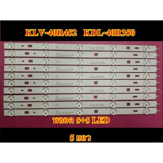ใหม่ หลอดแอลอีดี โซนี่่ led sony รุ่น klv-40r452 kdl-40r350