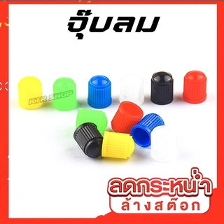 🔥ถูกที่สุด🔥จุ๊บลมมอเตอร์ไซค์ จุ๊บลมรถยนต์ ราคาถูก พร้อมส่ง