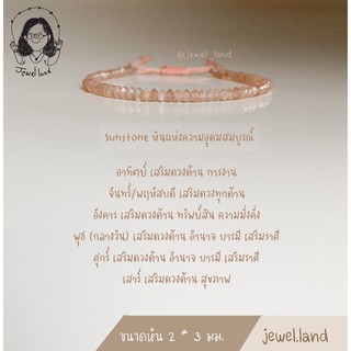 กำไลหิน Sunstone  2*3 มม.