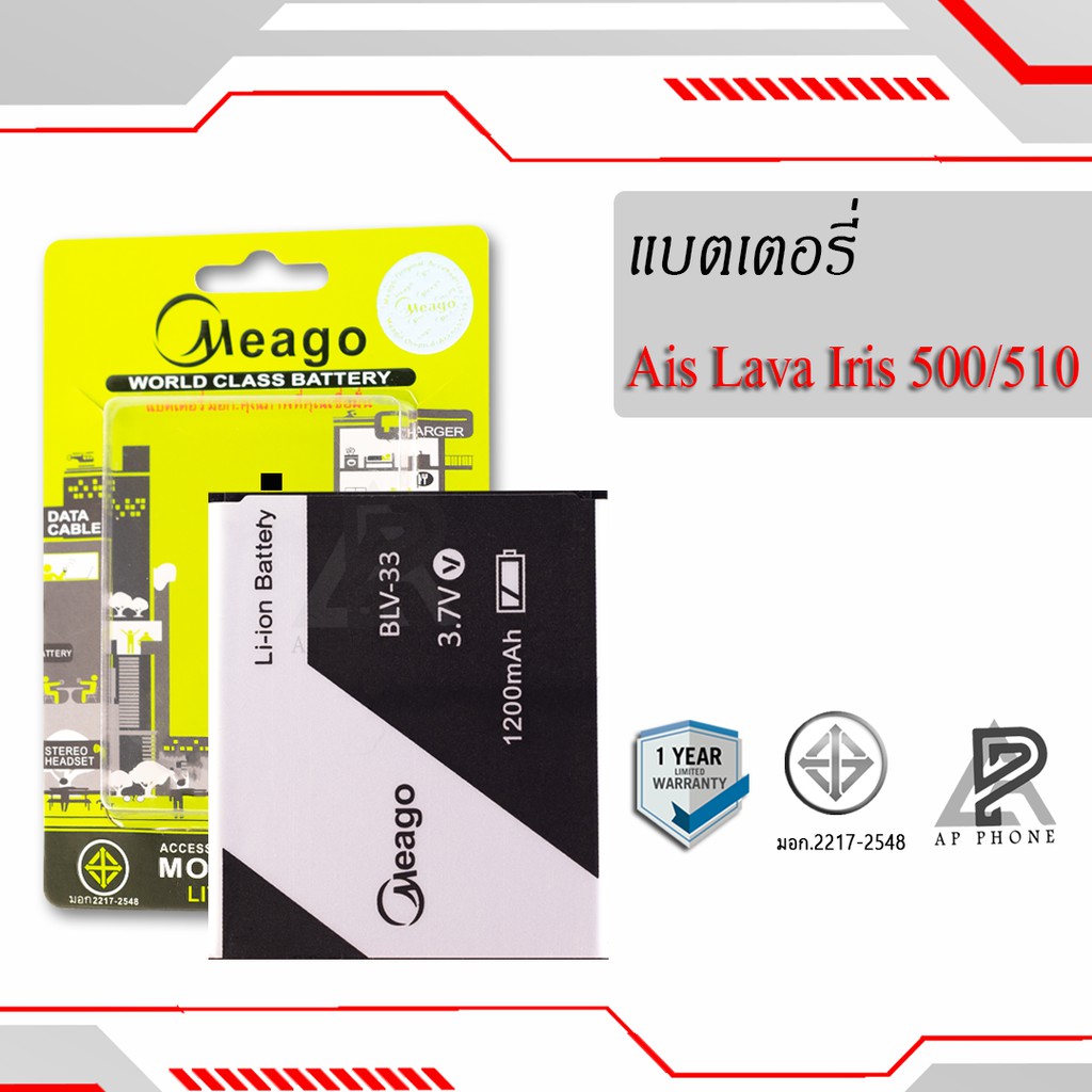 แบตเตอรี่ Ais Lava 500 / Lava 510 / Iris 500 / Iris 510 / G4.0 / 4.0 / BLV-33 แบตเอไอเอส (ดูรหัสที่แ