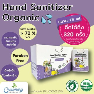 Hand Sanitizer Organic Ethyl Alcohol &gt; 70% v/v ครีมเมอรี่โฮมเมดแฮนด์ซานิไทเซอร์ออร์แกนิค 12ชิ้น/1กล่อง