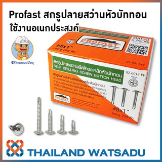 PROFAST สกรูปลายสว่านหัวบัททอน ใช้งานอเนกประสงค์