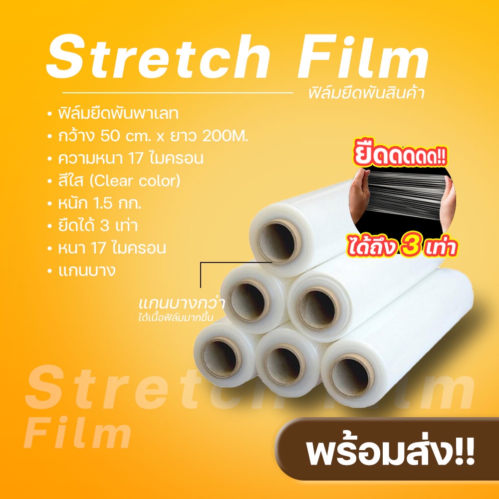 ฟรีค่าจัดส่ง 🔥ฟิล์มยืดพันพาเลท เกรด A หนา 17 ไมครอน ยาว 200 เมตร Promotion ส่งฟรี