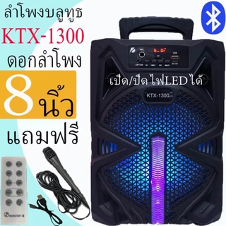 KTX-1300 ลำโพงบลูทู ธ ลำโพงสอนเสียงลำโพงกลางแจ้งแบบพกพาฟรีไมโครโฟน + รีโมทคอนโทรล + สายชาร์จ