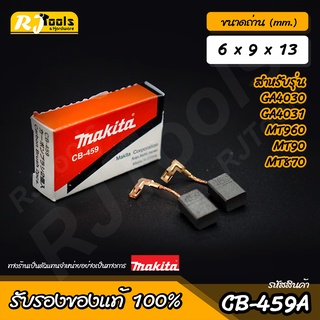 แปรงถ่าน MAKITA Carbon brush (ของแท้) รุ่น CB-459A หรือ CB-459 รหัส 195026 (2 ชิ้นต่อกล่อง)