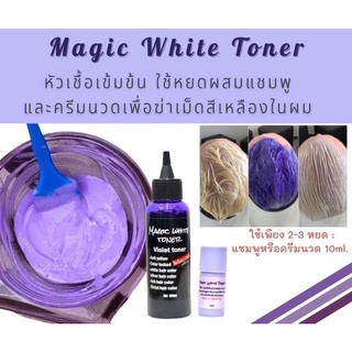 หัวเชื้อไล่เหลือง Magic white toner 100ml.