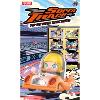 (ขายแยก) POPMART - POP CAR - Super Track Series