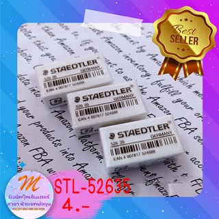 ยางลบดินสอ STAEDTLER อีโคโนมี่ 52635 แพ็ค10 / แพ็ค50 ก้อน