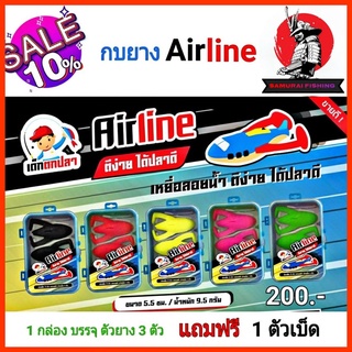 เหยื่อตกปลา Airline แอร์ไลน์  by เด็กตกปลา ค่ายคันไม้คันมือ