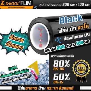 ฟิล์ม UV ติดกระจก ประตู หน้าต่าง 1แผ่นกว้างxสูง 200x100cm ฟิล์มกรองแสง ฟิล์มดำ ฟิล์มปรอท ฟิล์มกันความร้อน Window Film