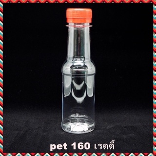 (150 ใบ) ขวดพลาสติก ใส กลม เรดดี้ 160 cc  พร้อมฝา ขวดน้ำส้ม ขวดยาน้ำ ขวด Pet ขวดน้ำหวาน ขวดน้ำ