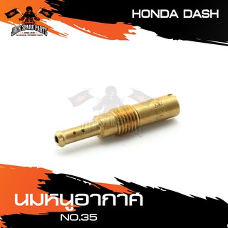 นมหนูอากาศ HONDA DASH แบบแท้ มีให้เลือกหลากหลายเบอร์ หลายขนาด อะไหล่มอเตอร์ไซค์ อะไหล่มอไซค์ อะไหล่แต่ง