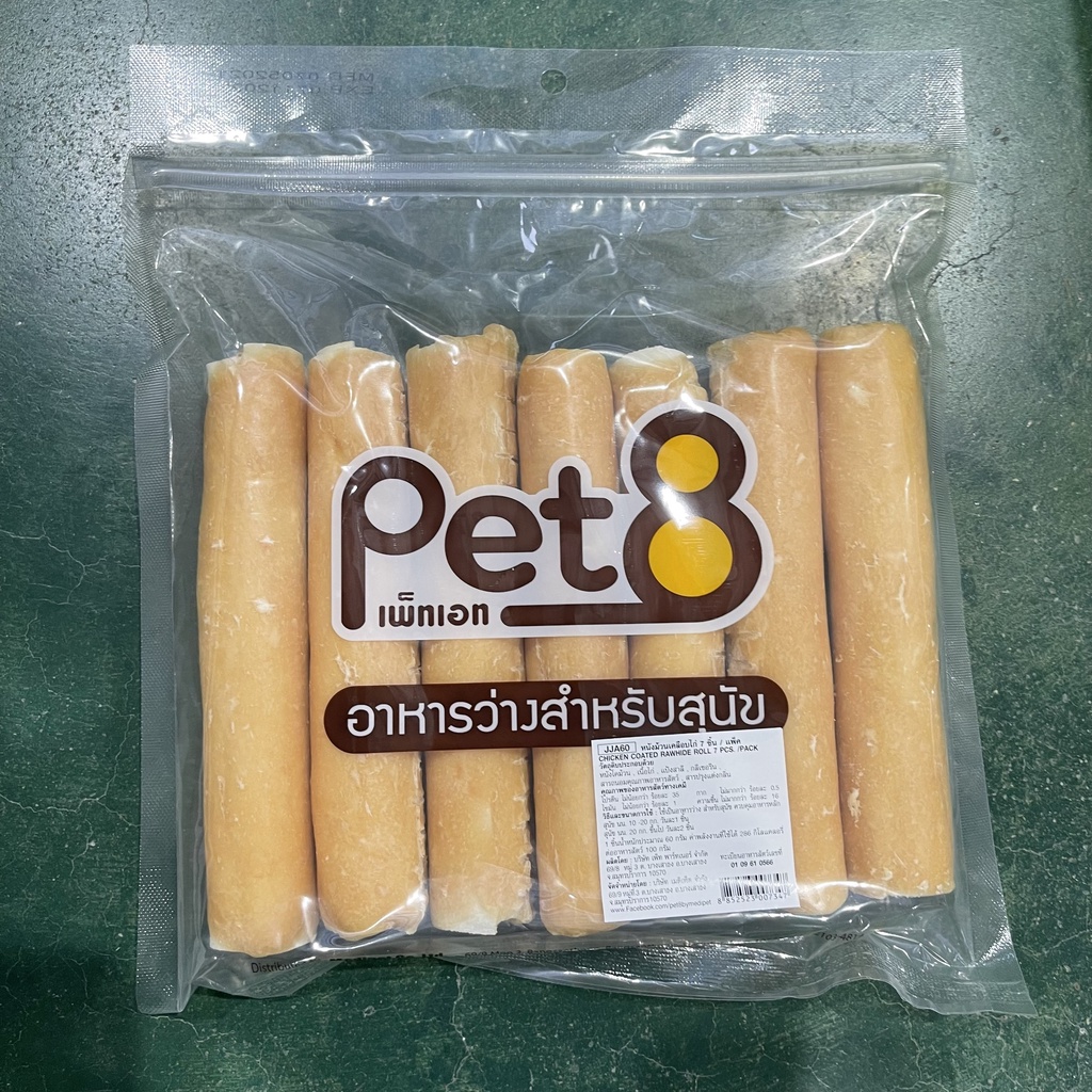 Pet8 ขนมสุนัข หนังวัวม้วนวัวเคลือบไก่ 7 ชิ้น Sasami Jerky (ห่อใส)  อร่อยไม่เบื่อ หอม ใหม่จากเตาอบ