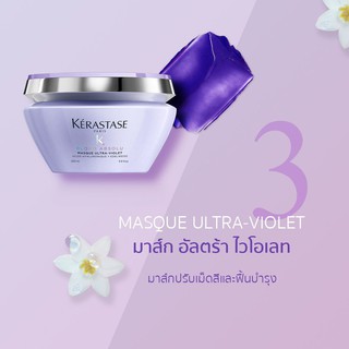 ของแท้!! Kerastase Blond Absolu Masque Ultra-Violet 200ml เคราสตาร์ส มาส์กบำรุงผม มาส์กม่วง ผมฟอกสี ผมทำสี ผมทำสีโทนเย็น