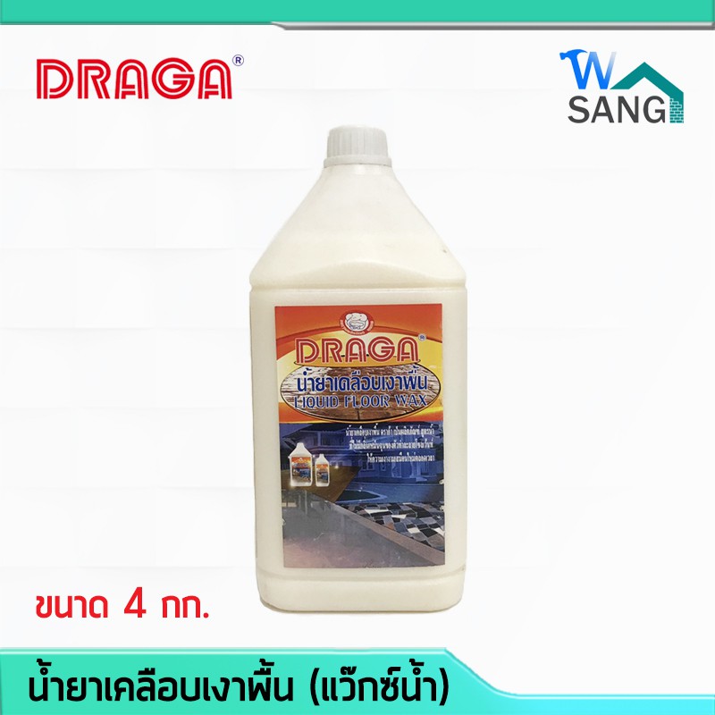 น้ำยาเคลือบเงาพื้น (แว็กซ์น้ำ) DRAGA 4กก. @wsang