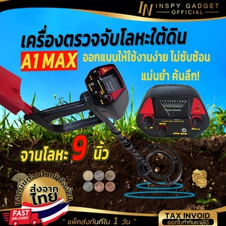 🎉มีโค้ดลดถูกแน่นอน🎉 เครื่องหาทอง Metal Detector ตรวจจับโลหะ รุ่น A1 MAX