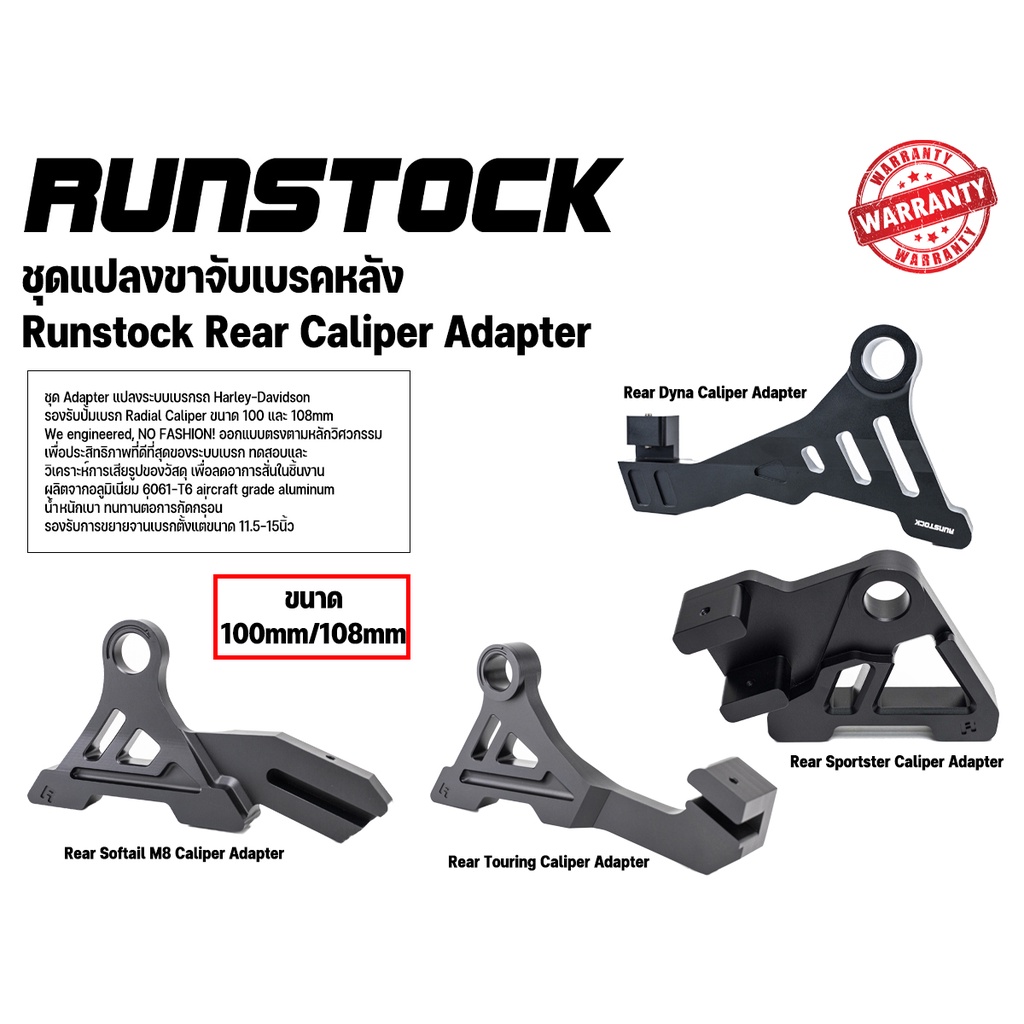 ***ฟรีค่าจัดส่ง*** ชุด Adapter ขาจับเบรคหลัง Runstock Rear Radial Caliper Bracket 100mm 108mm