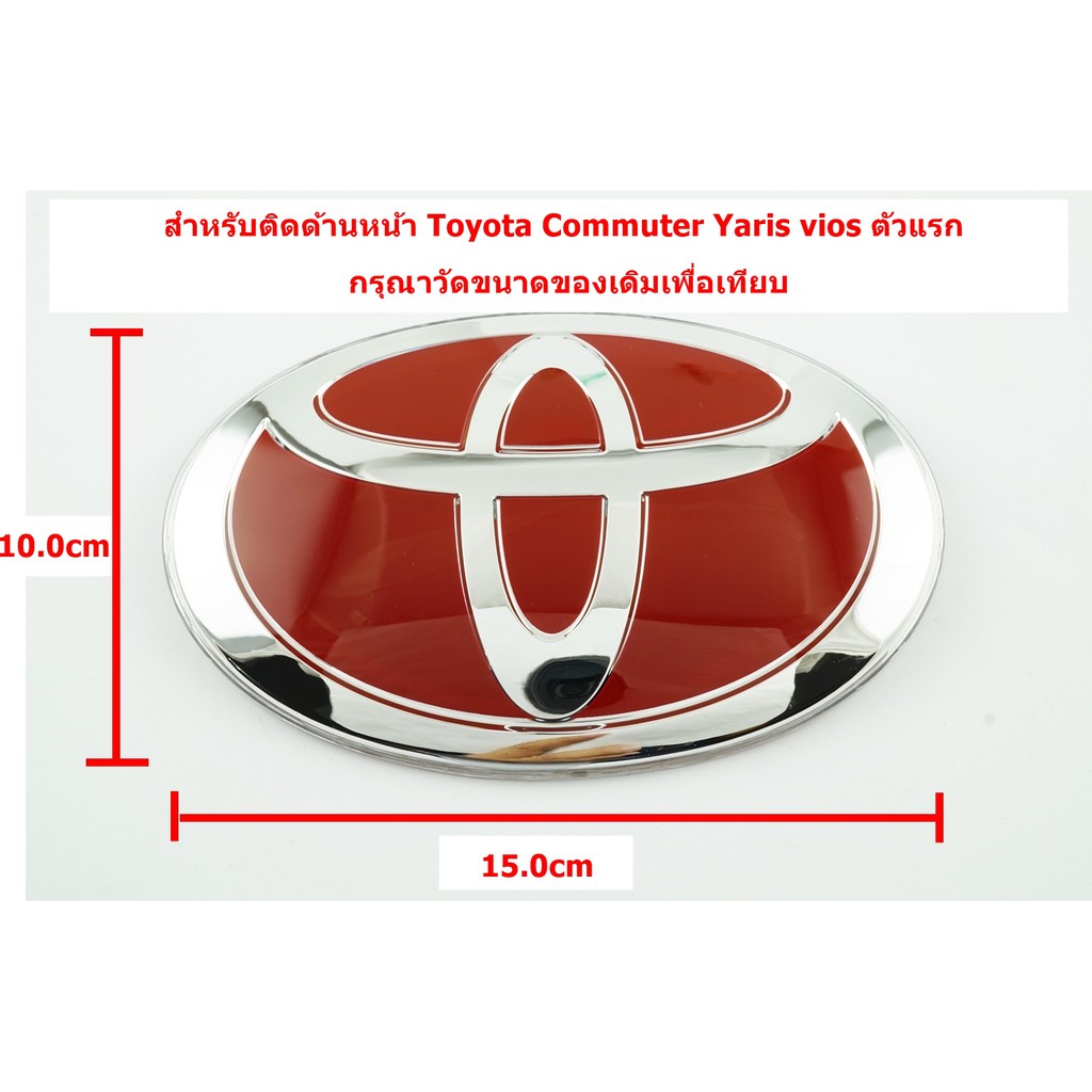 ป้ายโลโก้ TOYOTA  พลาสติกเคลือบแดงขอบโครเมี่ยมขนาด 15.0X10.0 cm ติดท้าย รถตู้ Commuter Yaris Vios ตัวแรก
