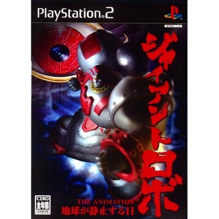 Giant Robo: The Animation - Chikyuu ga Seishisuru Hi แผ่นเกมส์ ps2