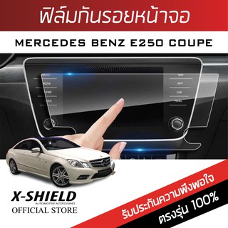 Benz E250 Coupe ฟิล์มกันรอยหน้าจอรถยนต์ X-Shield-ขนาด 6.83 นิ้ว (MB12-X)