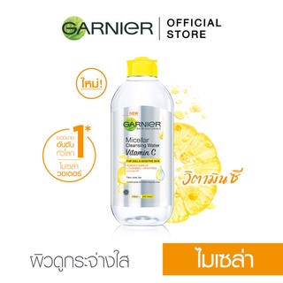 [พร้อมส่ง] Garnier Micellar vitamin C 50 ml