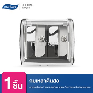 Manicare กบเหลาดินสอ M53400 C.Dual Pencil Sharpener