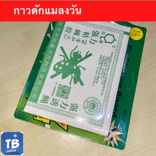 🔥 สุดคุ้ม ส่งไว ราคาถูก 🔥 กาวดักแมลงวัน แพ็ด 5 แผ่น รุ่นกระดาษ #ขายส่ง