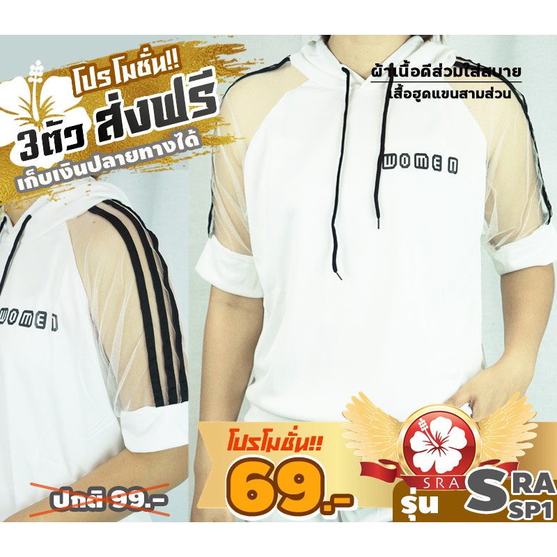 เสื้อแขนสามส่วน มีฮูด #SRA SP1 น่ารักมาก ตรงแขนแต่งตาข่าย ใส่ไปไหนก็ปังๆจ้า