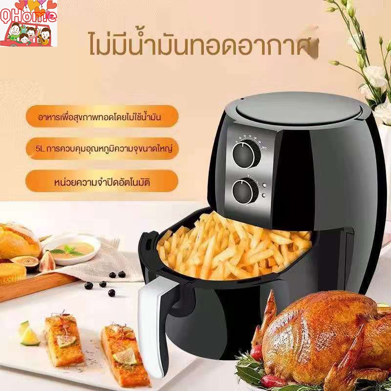 [QHome]air fryer หม้อทอดไฟฟ้าความจุขนาดใหญ่หม้อทอดไฟฟ้าแบบใหม่ราคาพิเศษเครื่องทอดไร้น้ำมันหม้อท