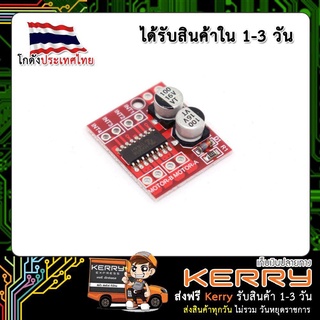 L298N Mini Dual Motor Driver บอร์ดขับมอเตอร์ 2 ช่อง สำหรับมอเตอร์ขนาดเล็ก