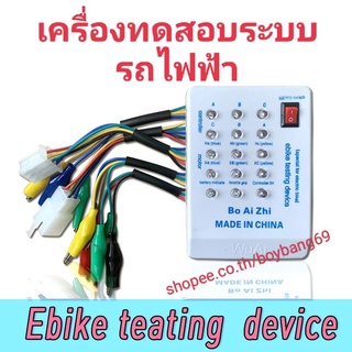 🇹🇭 ✅เครื่องทดสอบมอเตอร์จักรยานไฟฟ้า และระบบจักยานไฟฟ้า