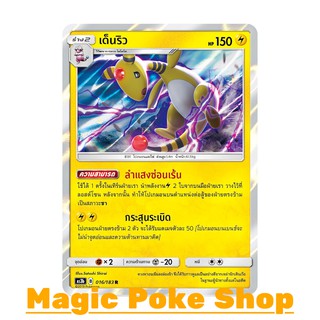 เด็นริว (R/SD,Foil) สายฟ้า ชุด เงาอำพราง การ์ดโปเกมอน (Pokemon Trading Card Game) ภาษาไทย