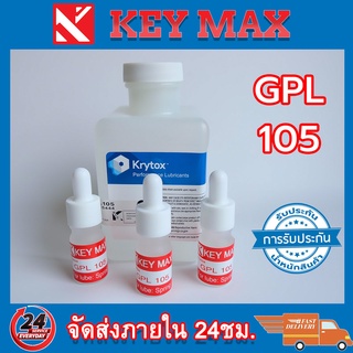 Krytox GPL 105 ขนาด 10 กรัม น้ำยาลูปสวิตช์คีย์บอร์ด สารหล่อลื่นสำหรับลูปสวิตช์คีย์บอร์ด