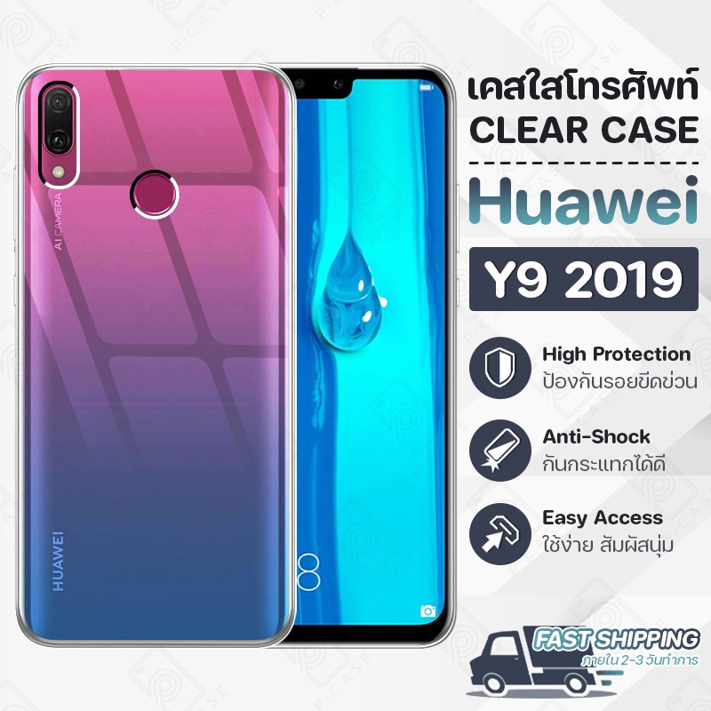 Pcase - เคส Huawei Y9 2019 หัวเหว่ย เคสใส เคสมือถือ กันกระแทก กระจก - Crystal Clear Case Thin Silicone